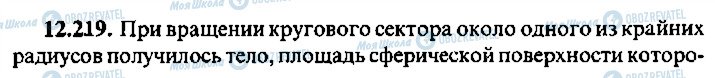 ГДЗ Алгебра 11 клас сторінка 219