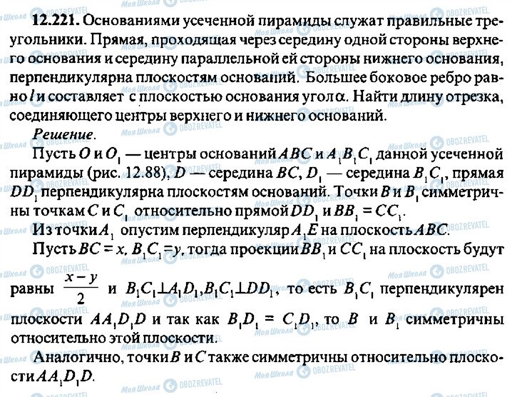 ГДЗ Алгебра 11 класс страница 221