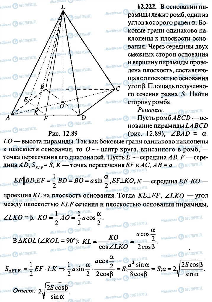 ГДЗ Алгебра 11 клас сторінка 222
