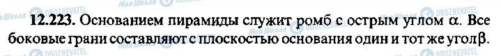 ГДЗ Алгебра 11 класс страница 223