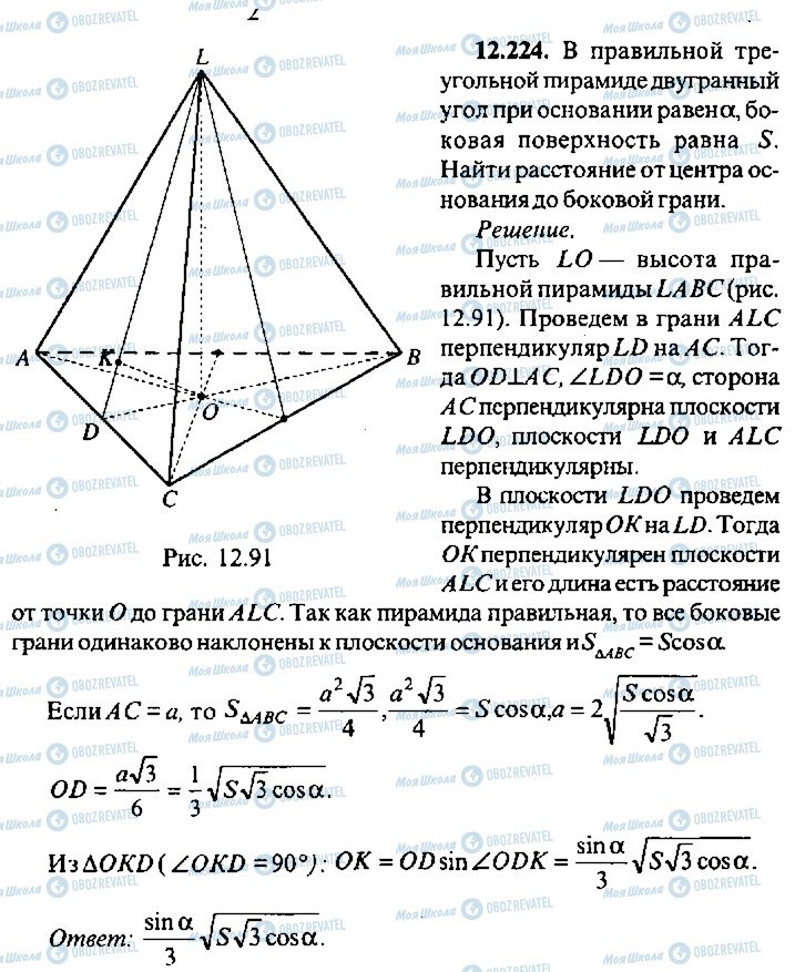 ГДЗ Алгебра 11 класс страница 224