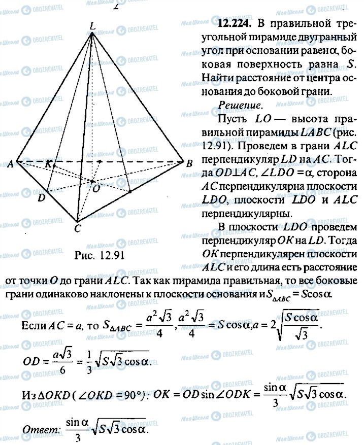 ГДЗ Алгебра 11 клас сторінка 224