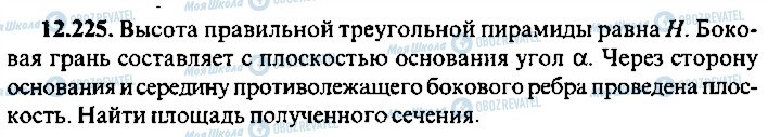 ГДЗ Алгебра 11 класс страница 225