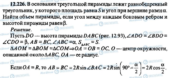 ГДЗ Алгебра 11 класс страница 226