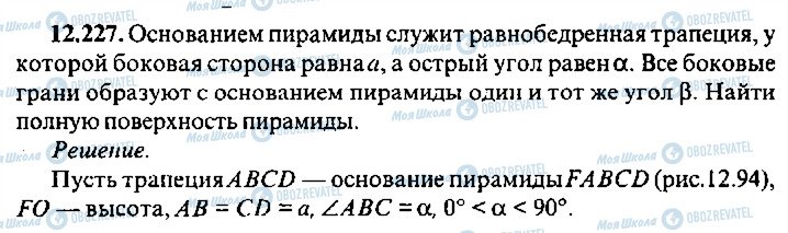 ГДЗ Алгебра 11 класс страница 227