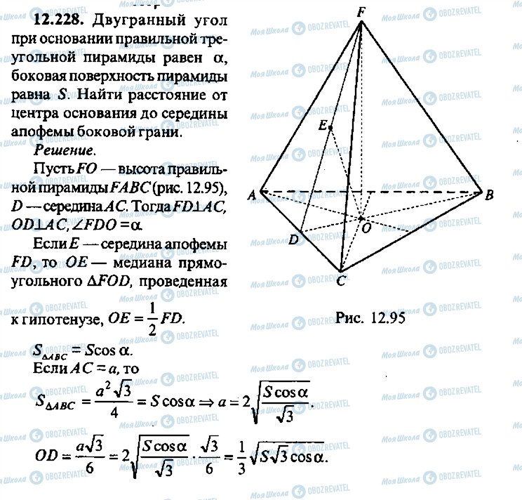 ГДЗ Алгебра 11 клас сторінка 228