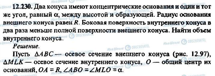ГДЗ Алгебра 11 класс страница 230