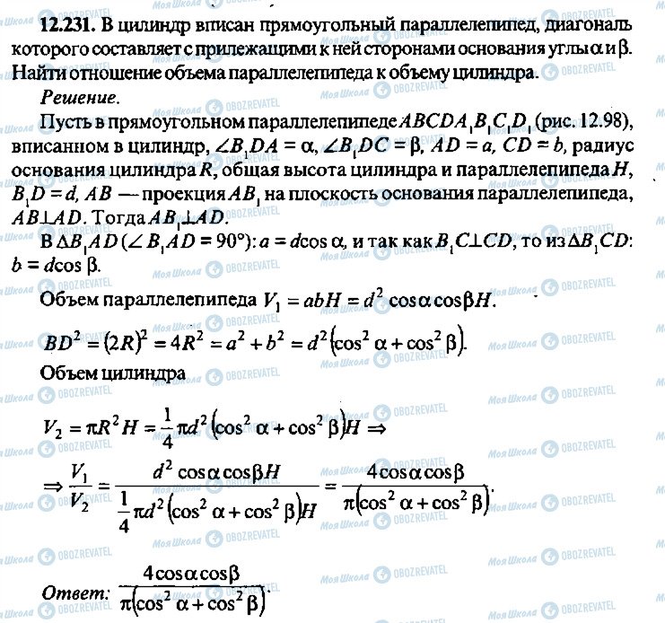 ГДЗ Алгебра 11 класс страница 231