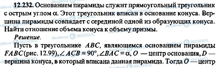 ГДЗ Алгебра 11 клас сторінка 232