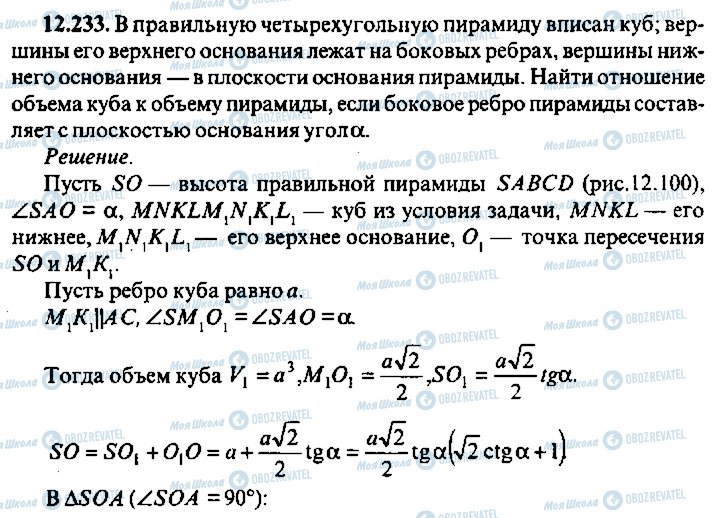 ГДЗ Алгебра 11 клас сторінка 233