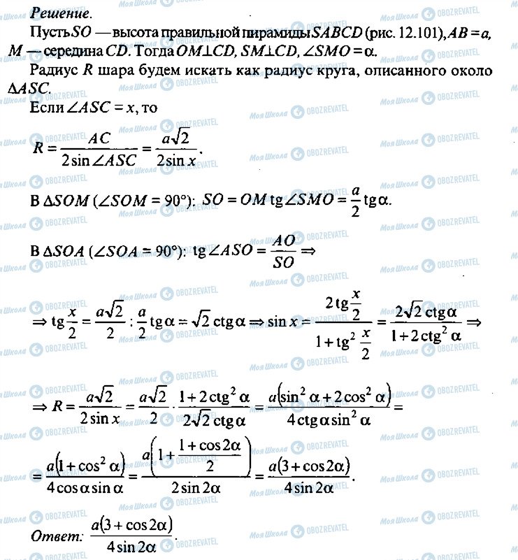 ГДЗ Алгебра 11 класс страница 234