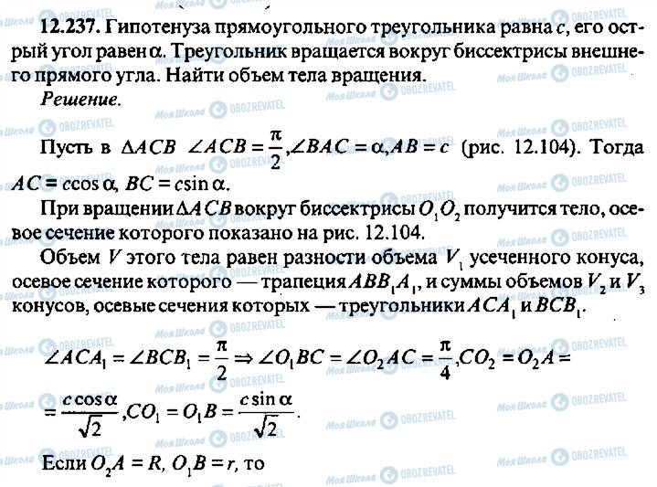 ГДЗ Алгебра 11 класс страница 237
