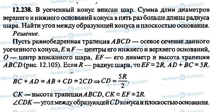 ГДЗ Алгебра 11 класс страница 238