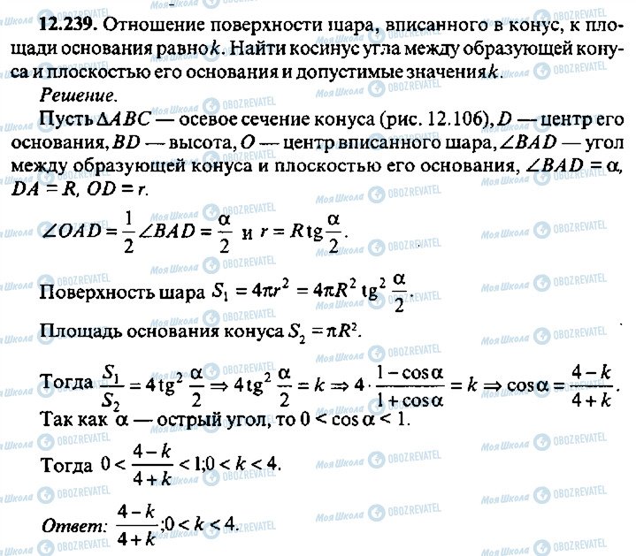 ГДЗ Алгебра 11 класс страница 239