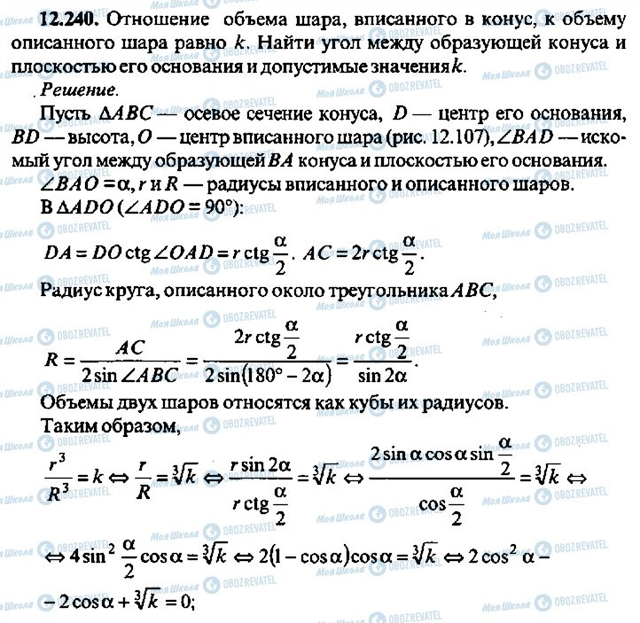 ГДЗ Алгебра 11 клас сторінка 240