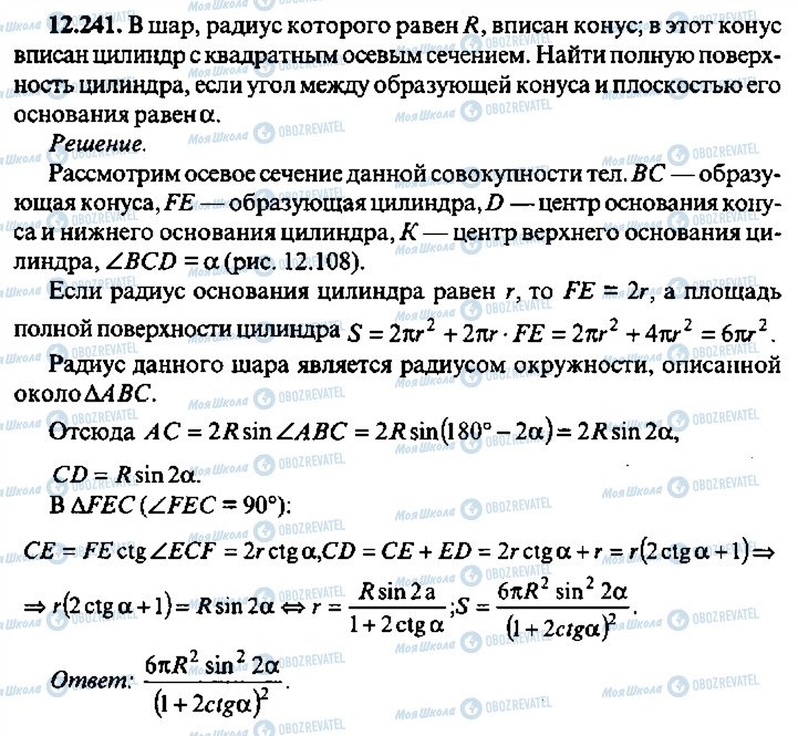 ГДЗ Алгебра 11 класс страница 241