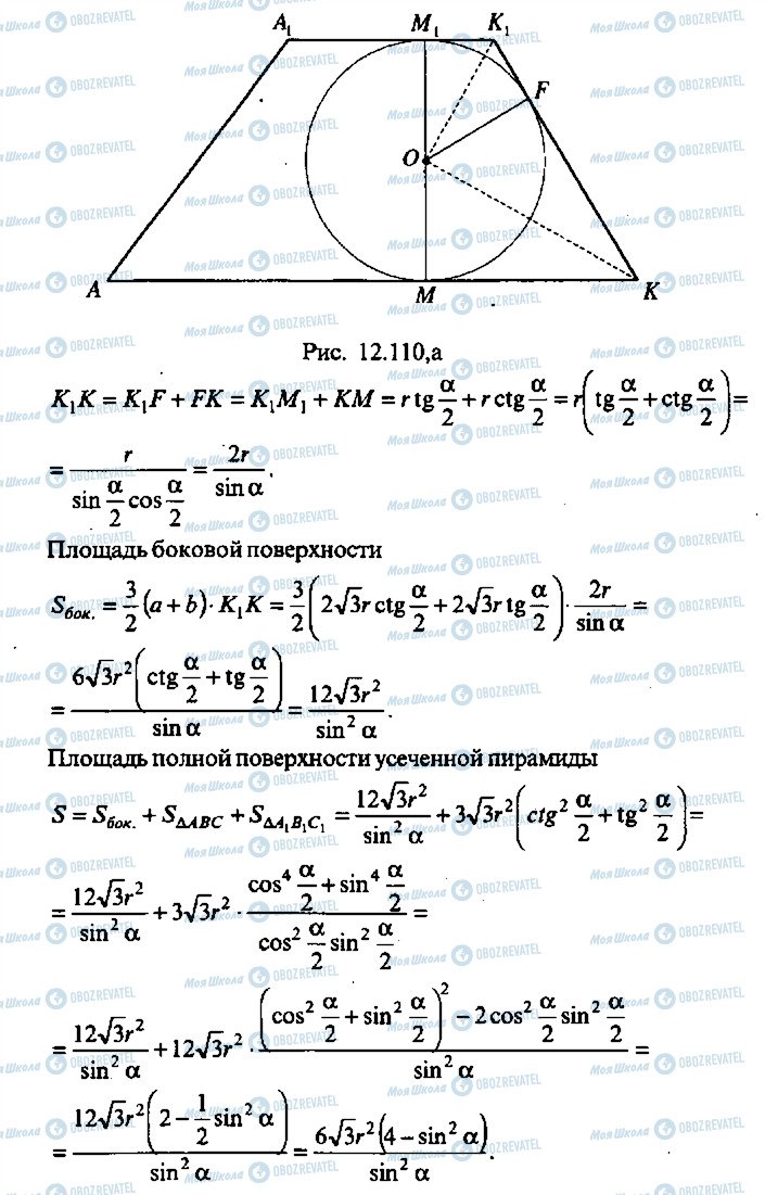 ГДЗ Алгебра 11 клас сторінка 243