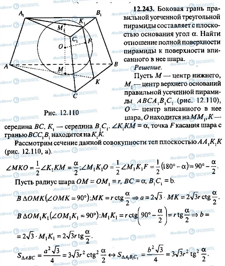 ГДЗ Алгебра 11 класс страница 243