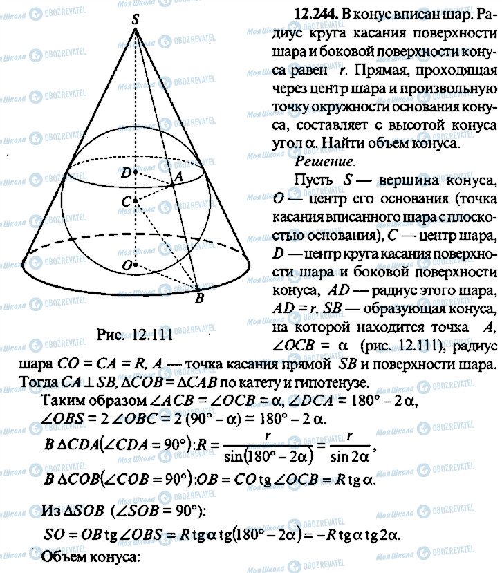 ГДЗ Алгебра 11 класс страница 244
