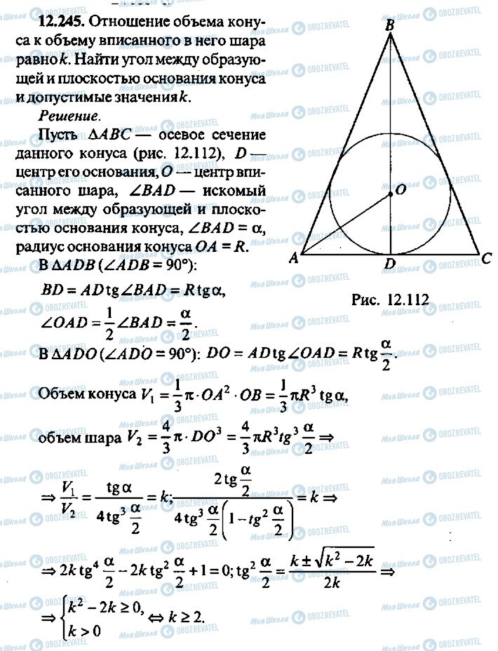 ГДЗ Алгебра 11 класс страница 245