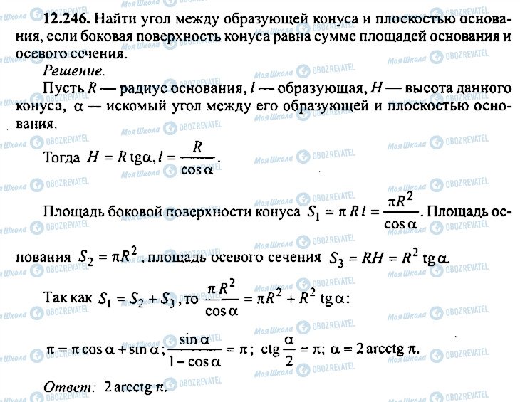 ГДЗ Алгебра 11 класс страница 246