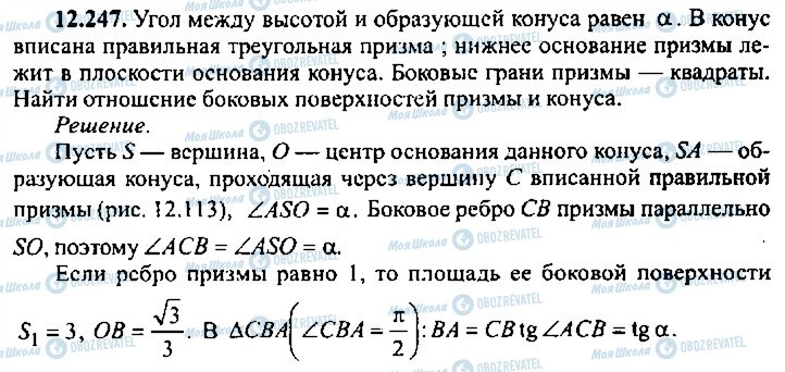 ГДЗ Алгебра 11 класс страница 247