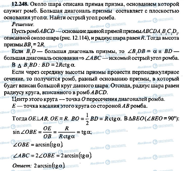 ГДЗ Алгебра 11 класс страница 248