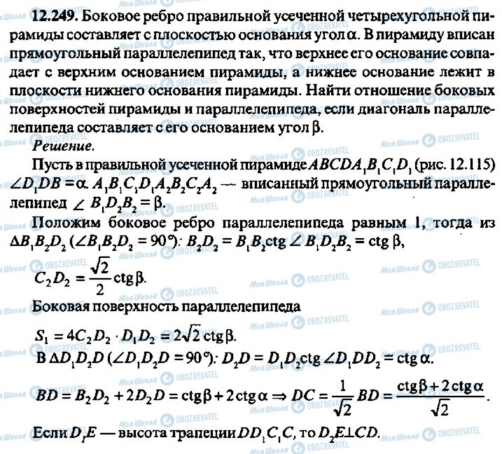 ГДЗ Алгебра 11 класс страница 249