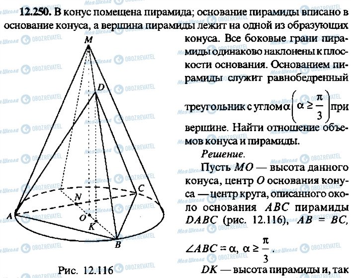 ГДЗ Алгебра 11 клас сторінка 250