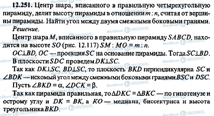ГДЗ Алгебра 11 класс страница 251
