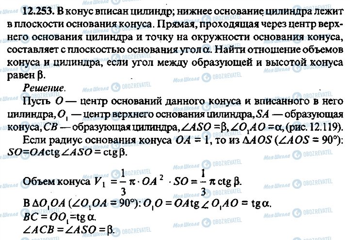 ГДЗ Алгебра 11 класс страница 253