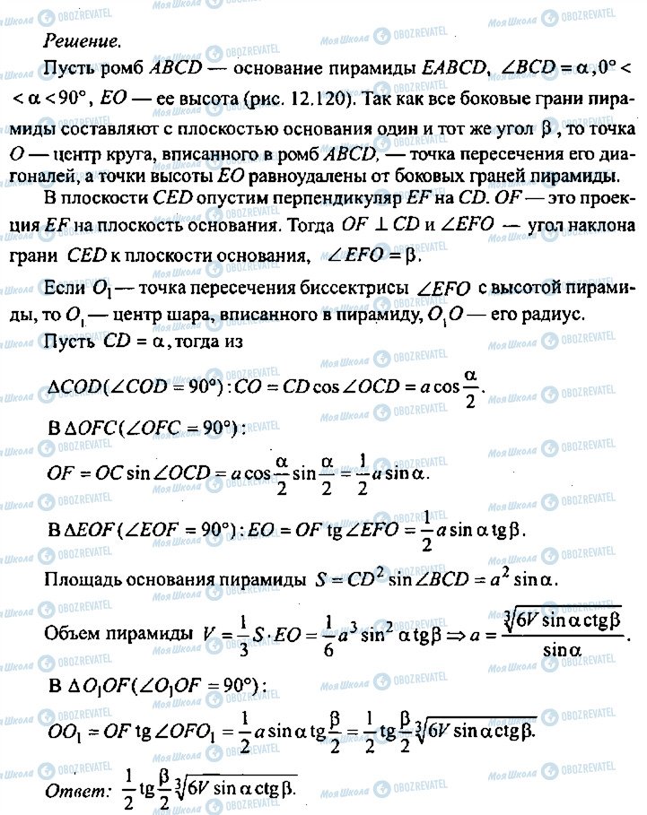 ГДЗ Алгебра 11 класс страница 254