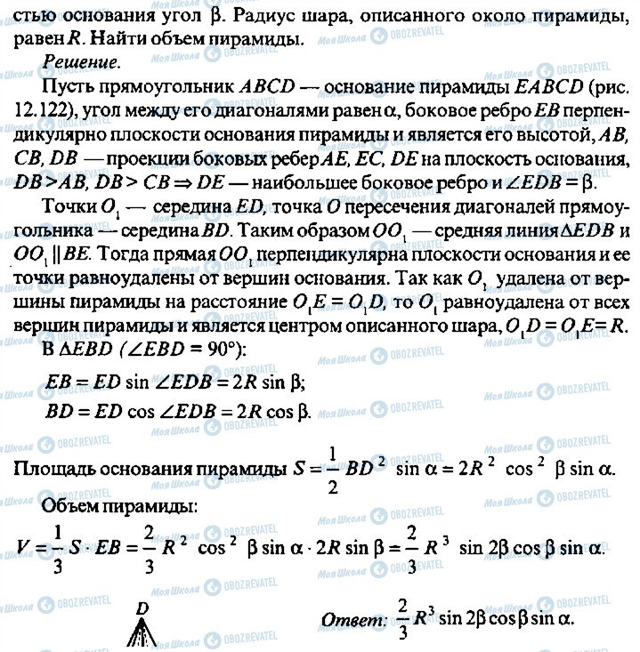 ГДЗ Алгебра 11 клас сторінка 256