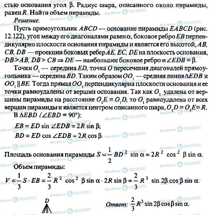 ГДЗ Алгебра 11 класс страница 256