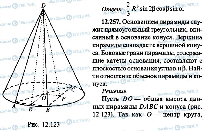 ГДЗ Алгебра 11 класс страница 257
