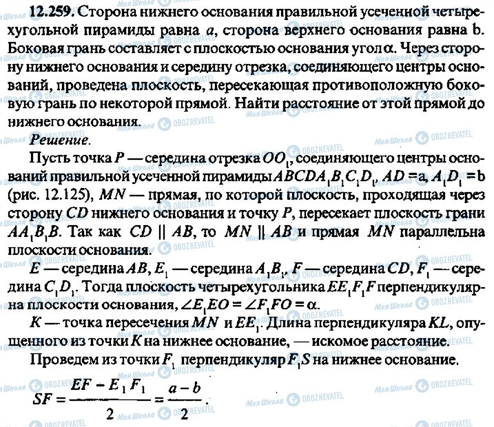 ГДЗ Алгебра 11 класс страница 259