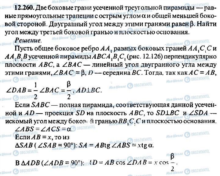 ГДЗ Алгебра 11 класс страница 260