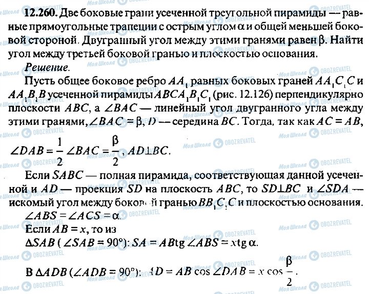 ГДЗ Алгебра 11 клас сторінка 260