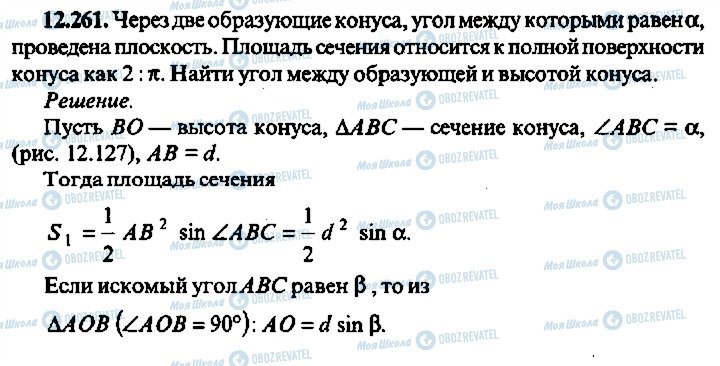 ГДЗ Алгебра 11 класс страница 261