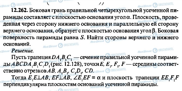 ГДЗ Алгебра 11 класс страница 262