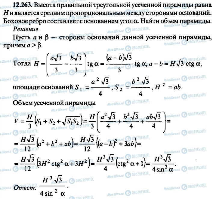 ГДЗ Алгебра 11 клас сторінка 263