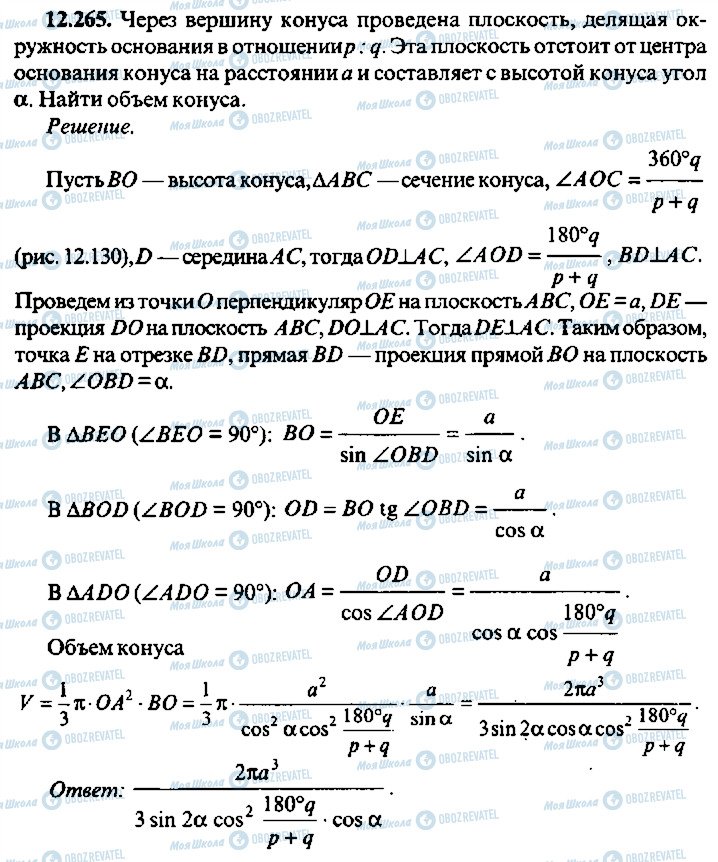 ГДЗ Алгебра 11 класс страница 265