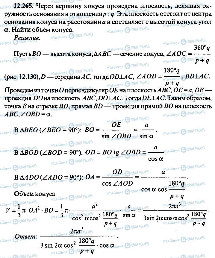 ГДЗ Алгебра 11 клас сторінка 265