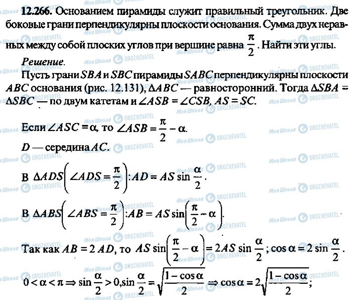 ГДЗ Алгебра 11 класс страница 266