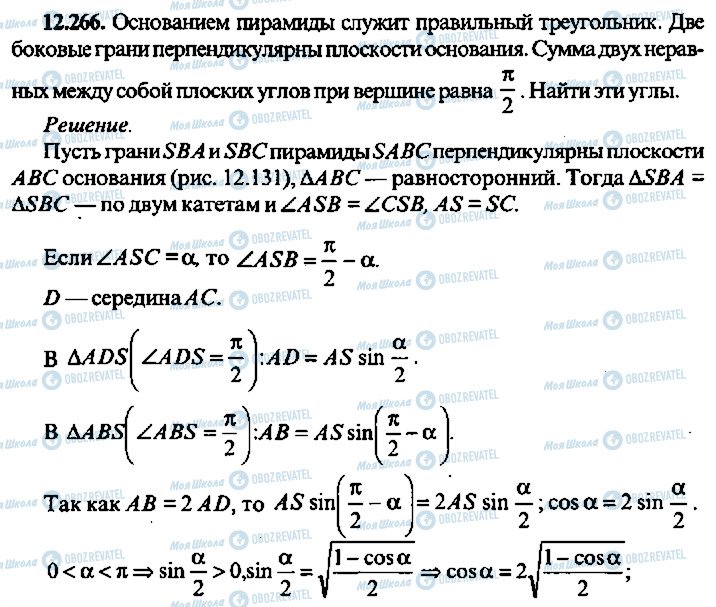 ГДЗ Алгебра 11 клас сторінка 266