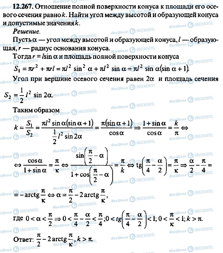 ГДЗ Алгебра 11 класс страница 267