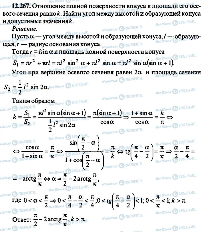 ГДЗ Алгебра 11 класс страница 267
