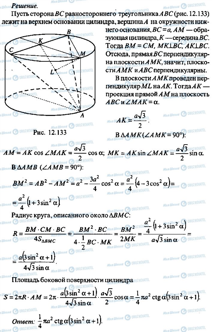 ГДЗ Алгебра 11 клас сторінка 269