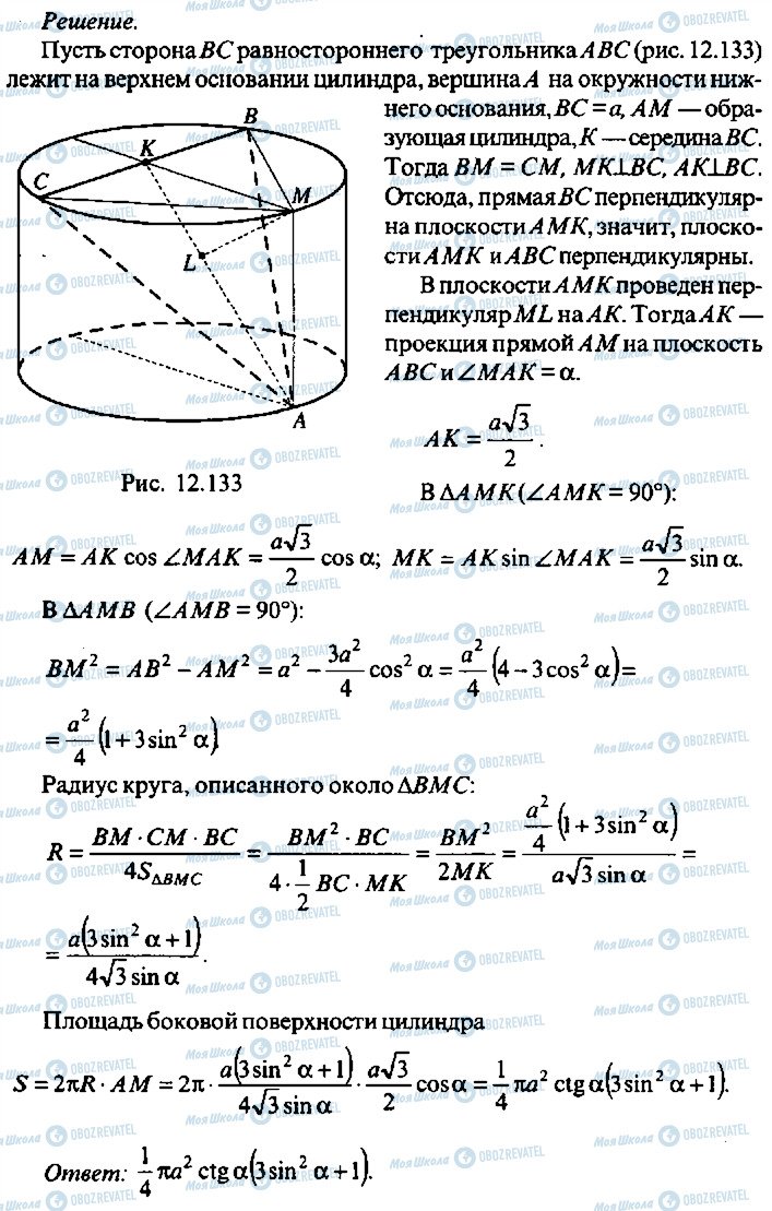 ГДЗ Алгебра 11 класс страница 269