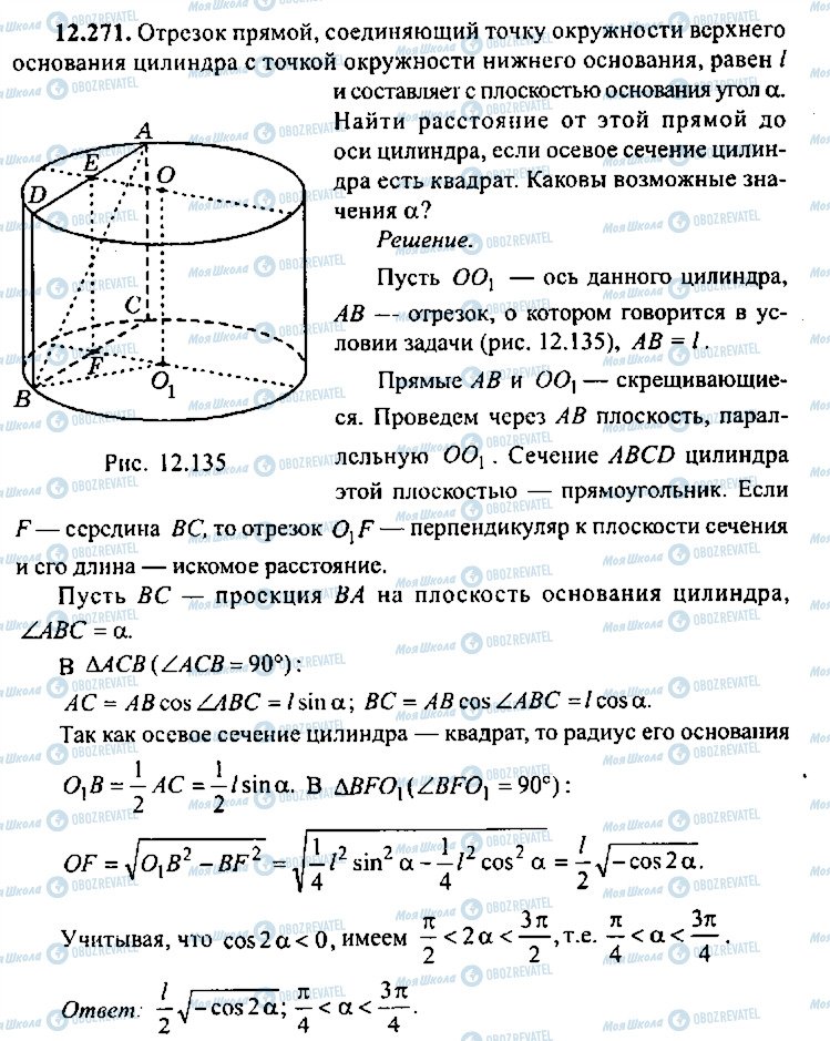 ГДЗ Алгебра 11 клас сторінка 271